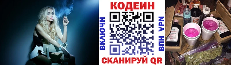гидра ONION  Болотное  Кодеин напиток Lean (лин) 